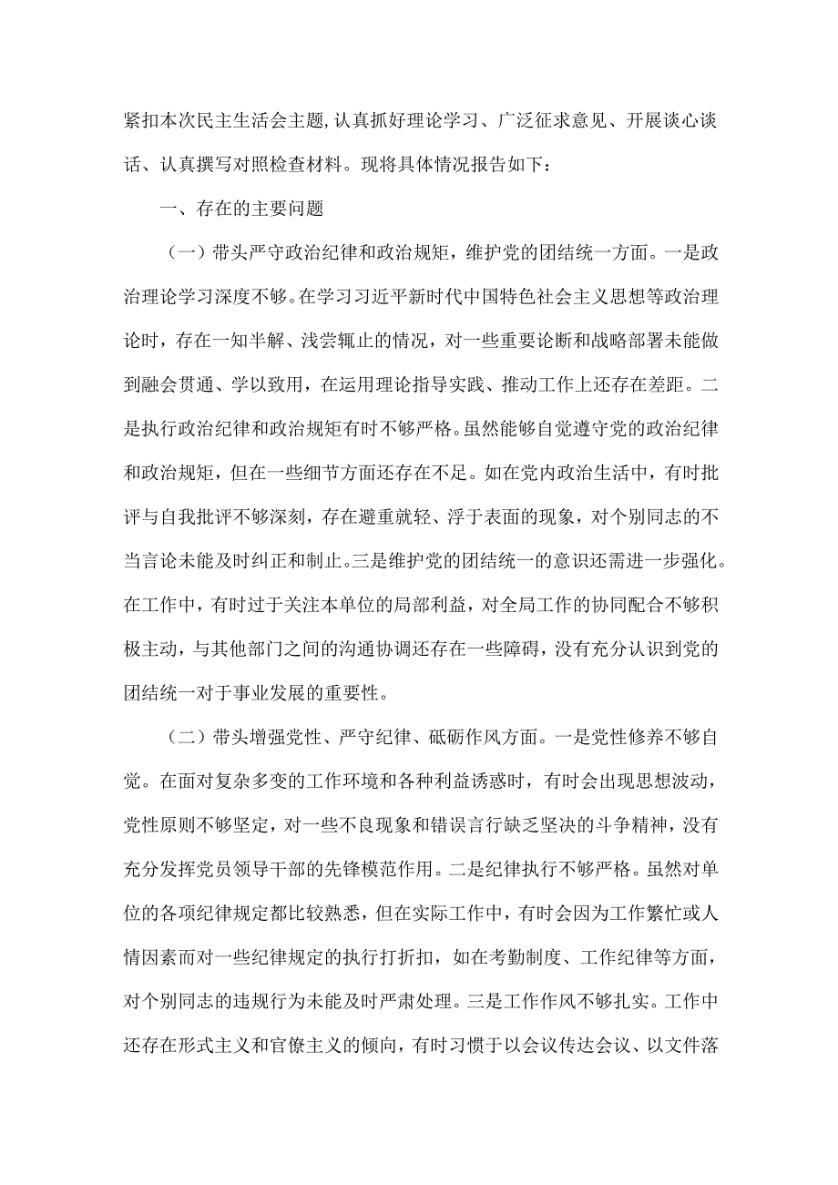 2024年民主生活会“四个带头”对照个人检查发言材料(个人事项+典型案例)8篇例文供参考.docx_第2页