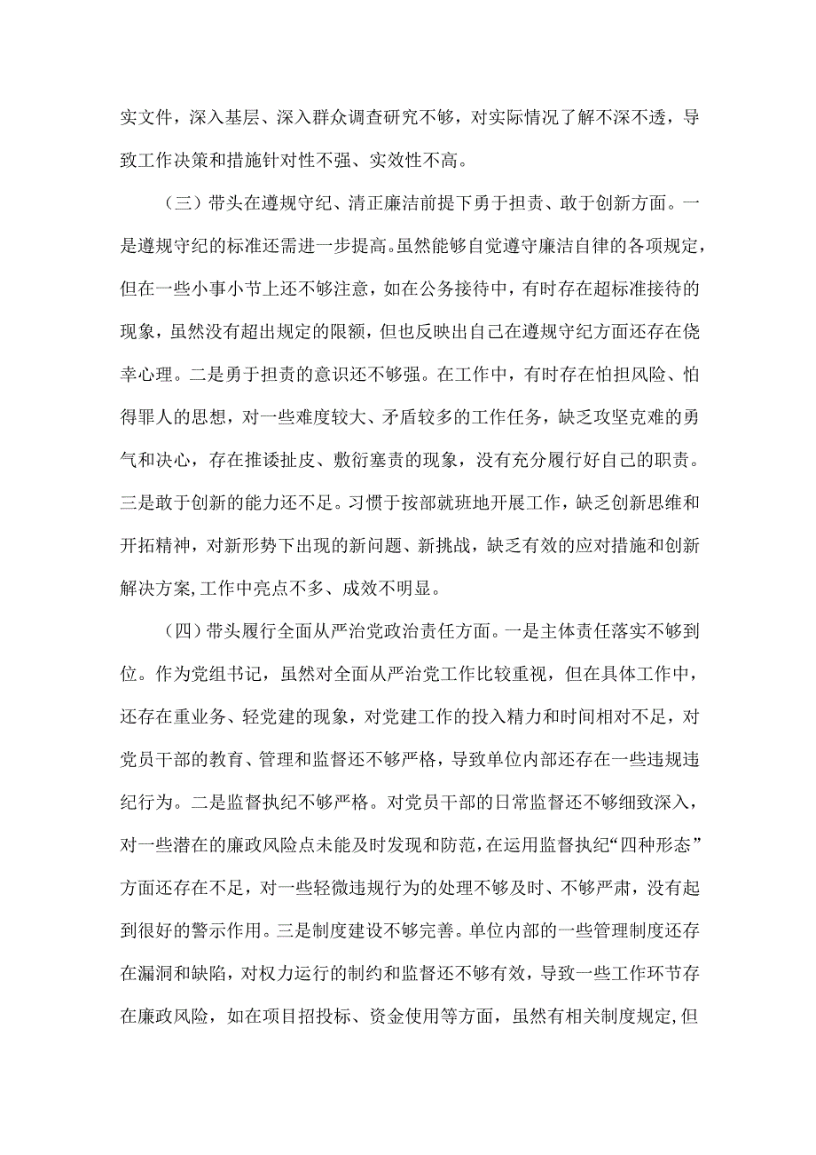 2024年民主生活会“四个带头”对照个人检查发言材料(个人事项+典型案例)8篇例文供参考.docx_第3页