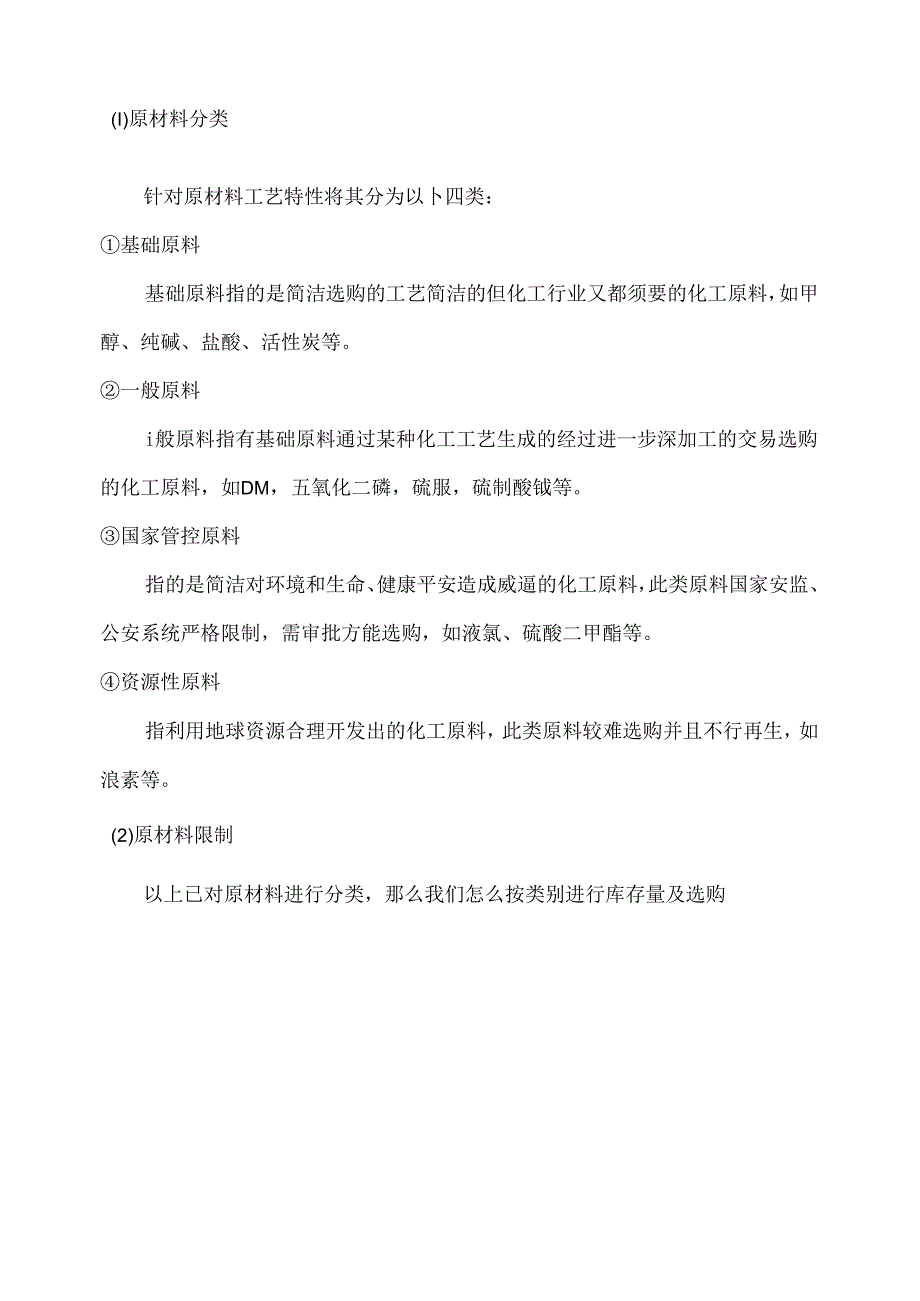 原辅材料合理库存管理办法.docx_第3页