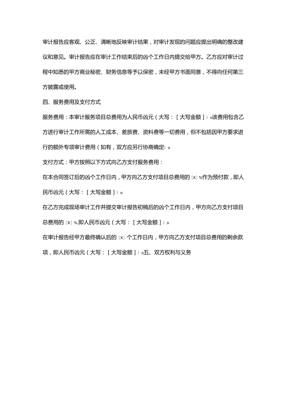 饲料厂饲料审计服务合同.docx_第3页