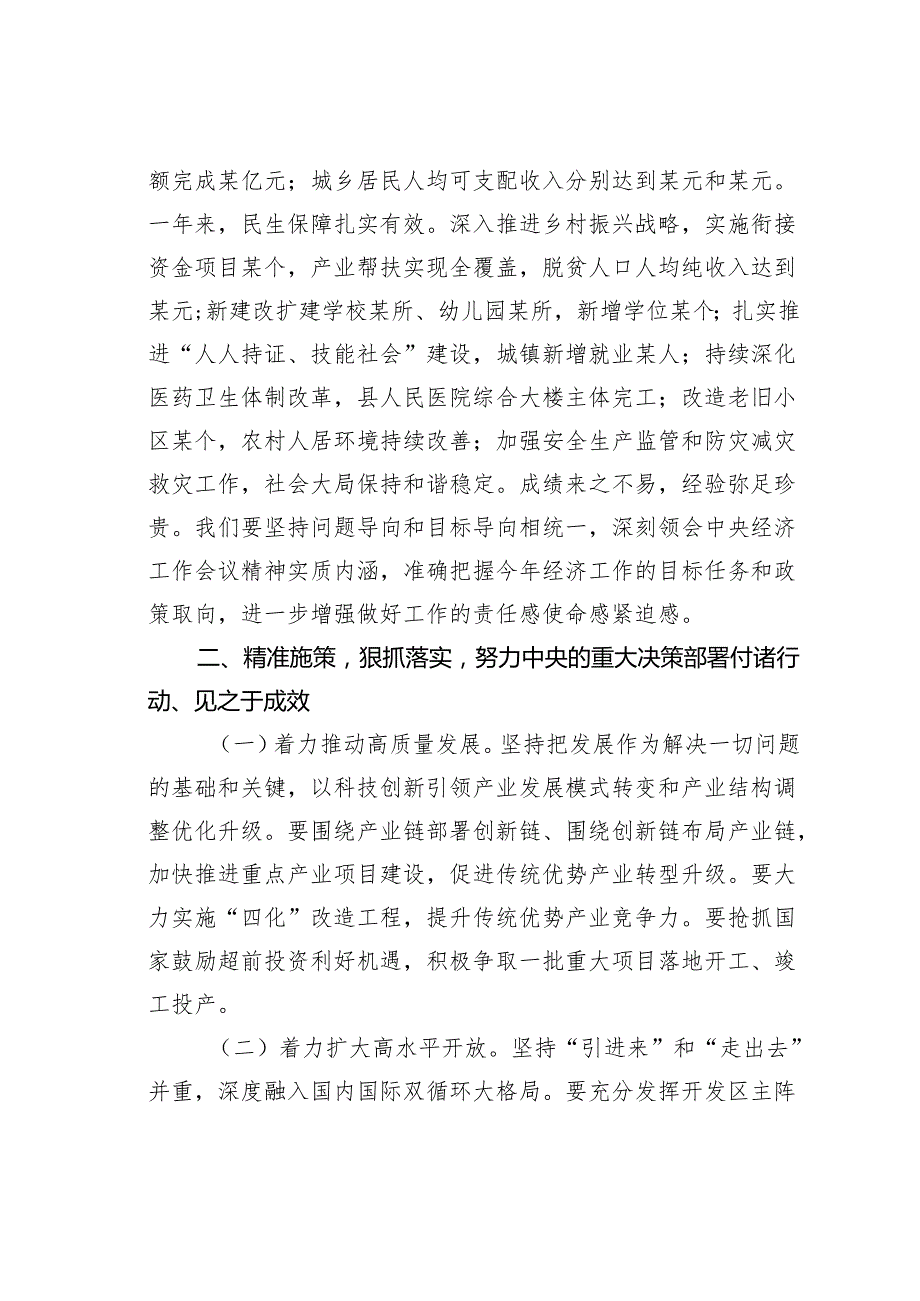 在全县学习贯彻2024年经济工作会议精神大会上的讲话.docx_第2页