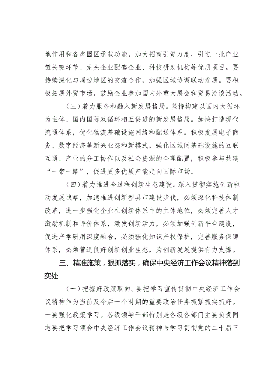 在全县学习贯彻2024年经济工作会议精神大会上的讲话.docx_第3页