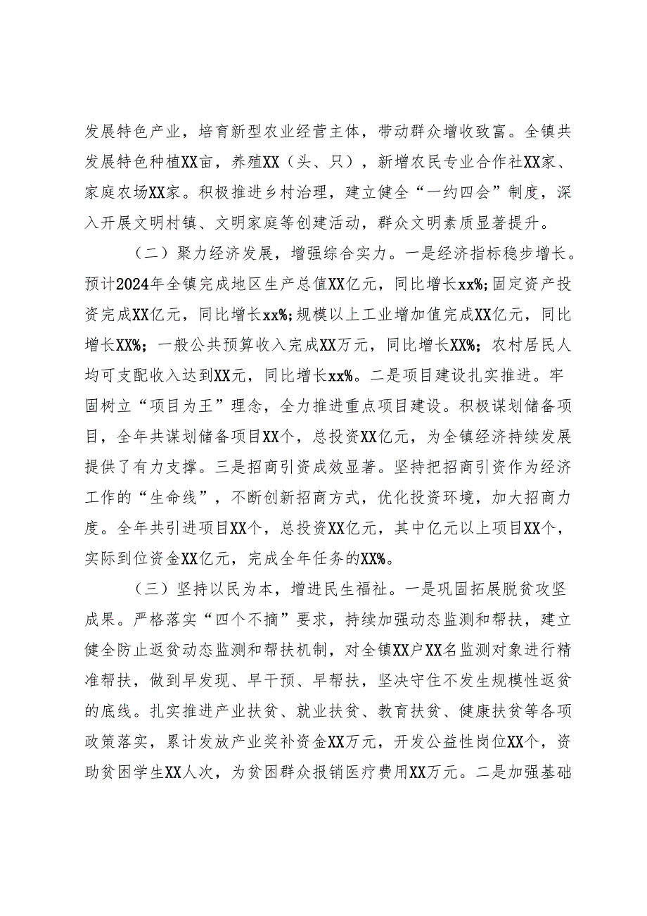 某某乡镇2024年党委书记述职述廉报告.docx_第2页