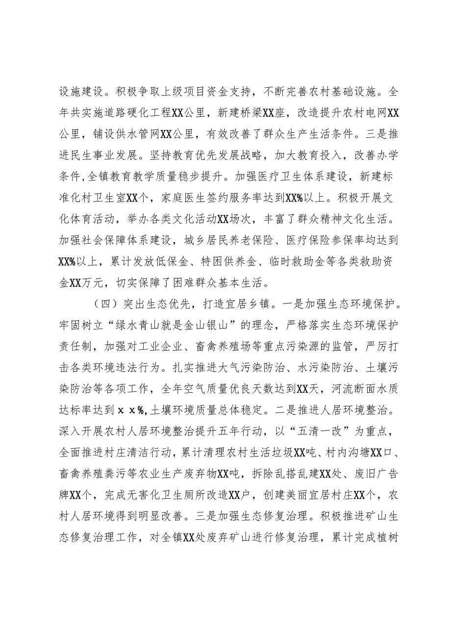 某某乡镇2024年党委书记述职述廉报告.docx_第3页