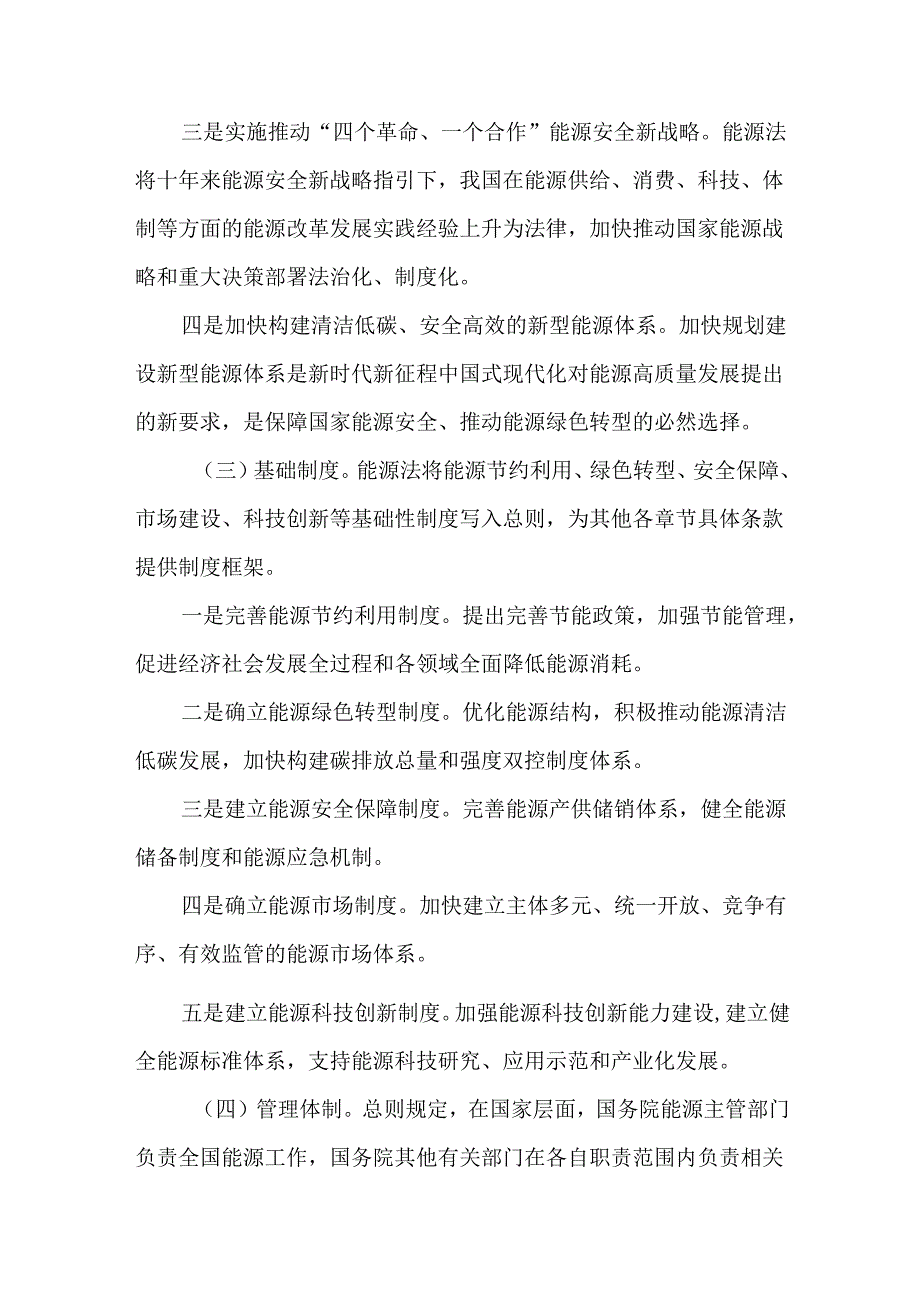 《中华人民共和国能源法》学习宣传提纲.docx_第2页
