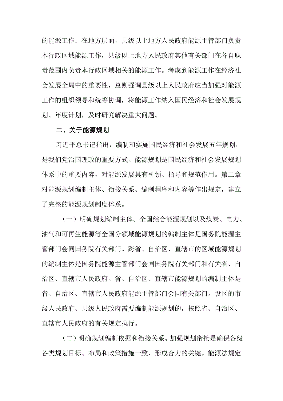 《中华人民共和国能源法》学习宣传提纲.docx_第3页