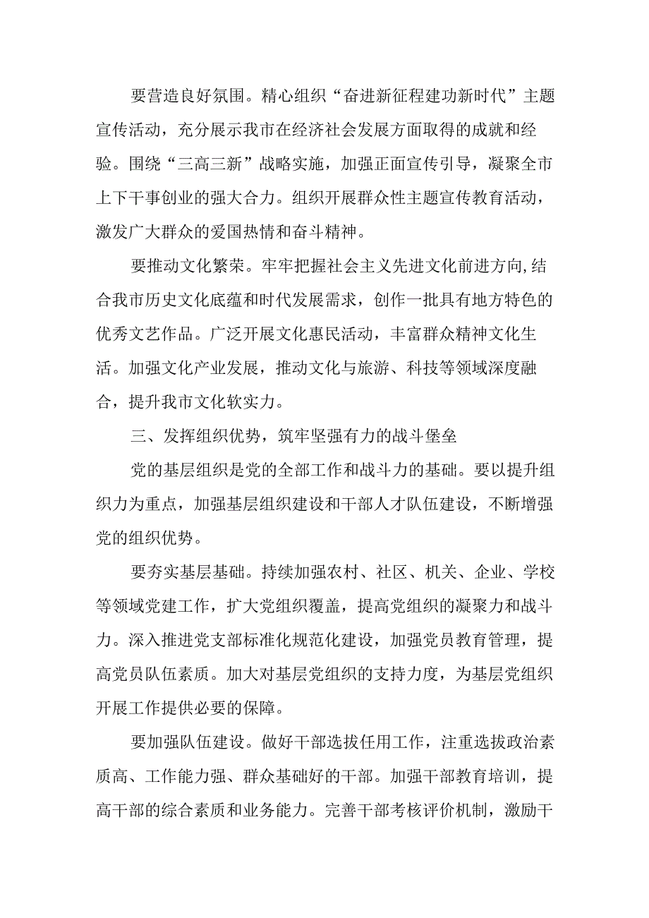 2025年一季度全市党建工作部署会上的讲话.docx_第3页