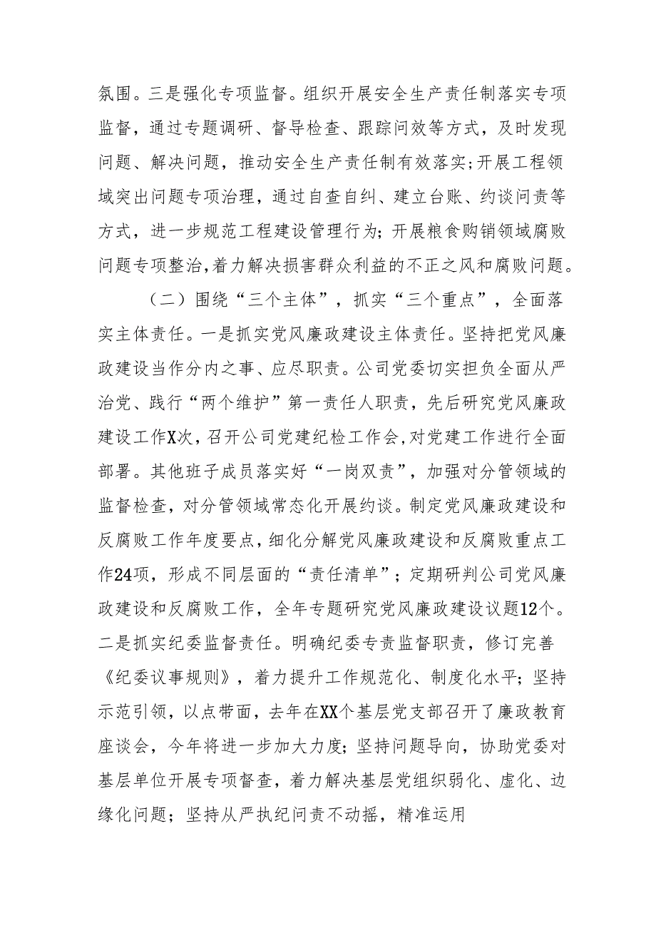 2024年建筑施工企业党风廉政建设工作总结及工作计划（汇编10份）.docx_第2页