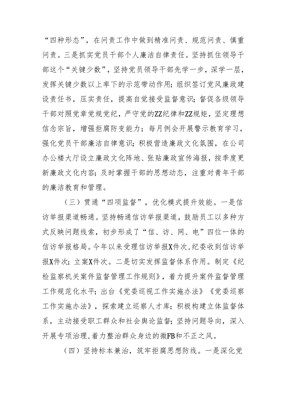 2024年建筑施工企业党风廉政建设工作总结及工作计划（汇编10份）.docx_第3页
