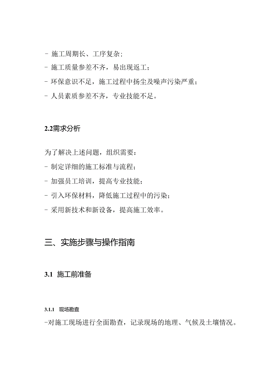 道路地坪施工方案.docx_第2页