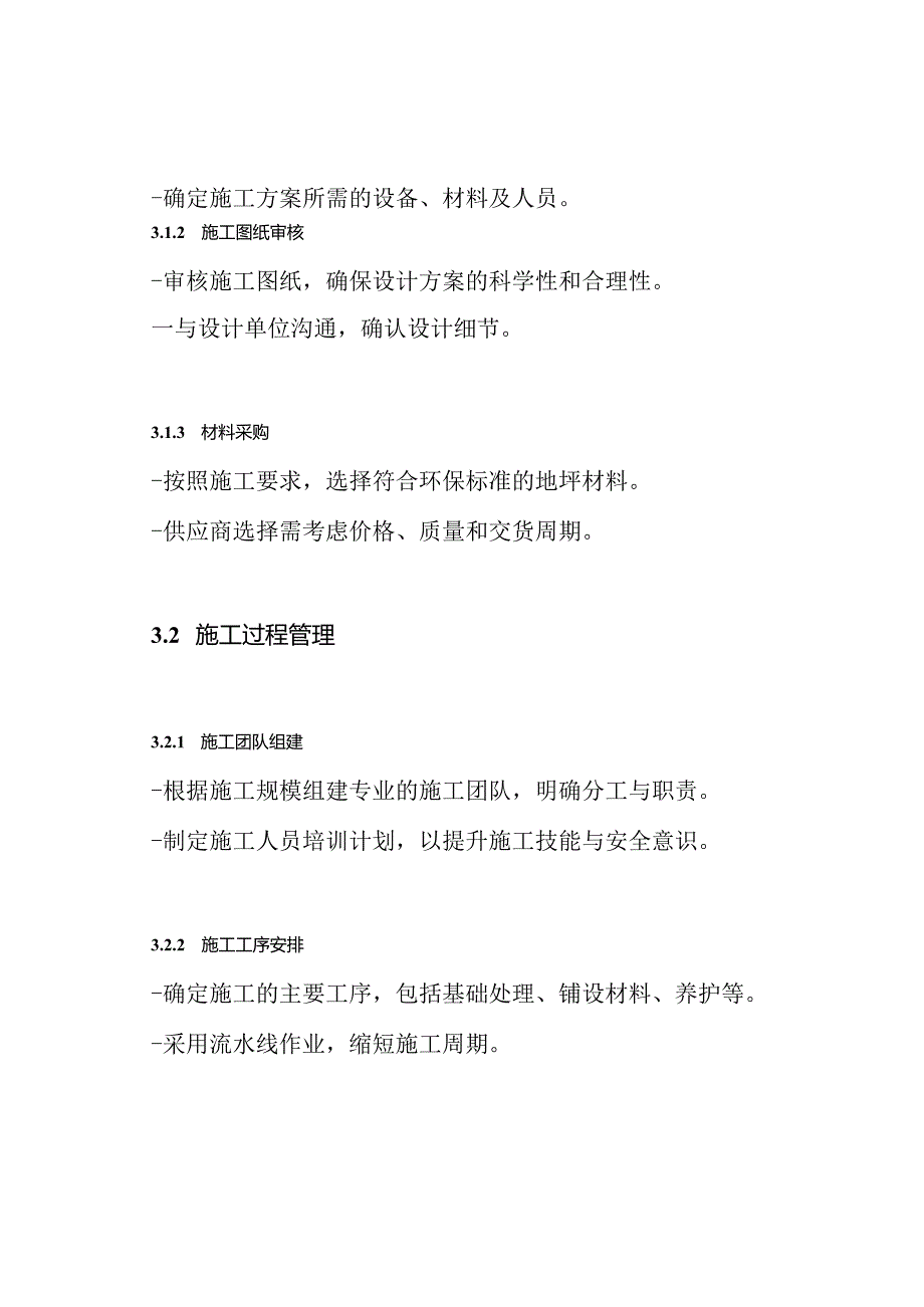 道路地坪施工方案.docx_第3页