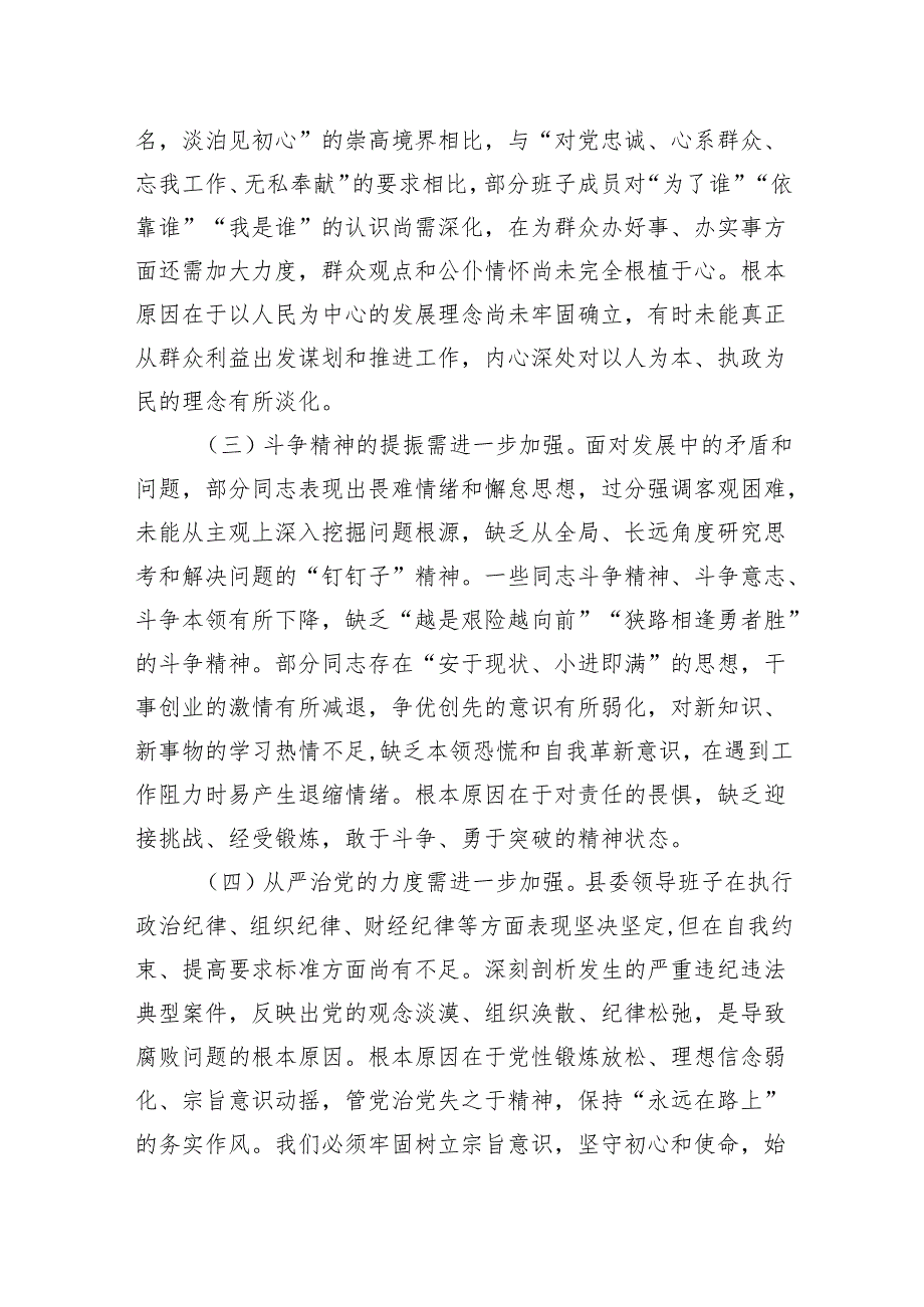 领导班子2025带头增强党性民主生活“四个带头”检视材料（四个带头）8篇合集.docx_第1页