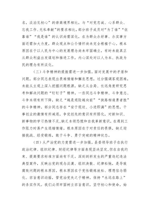 领导班子2025带头增强党性民主生活“四个带头”检视材料（四个带头）8篇合集.docx