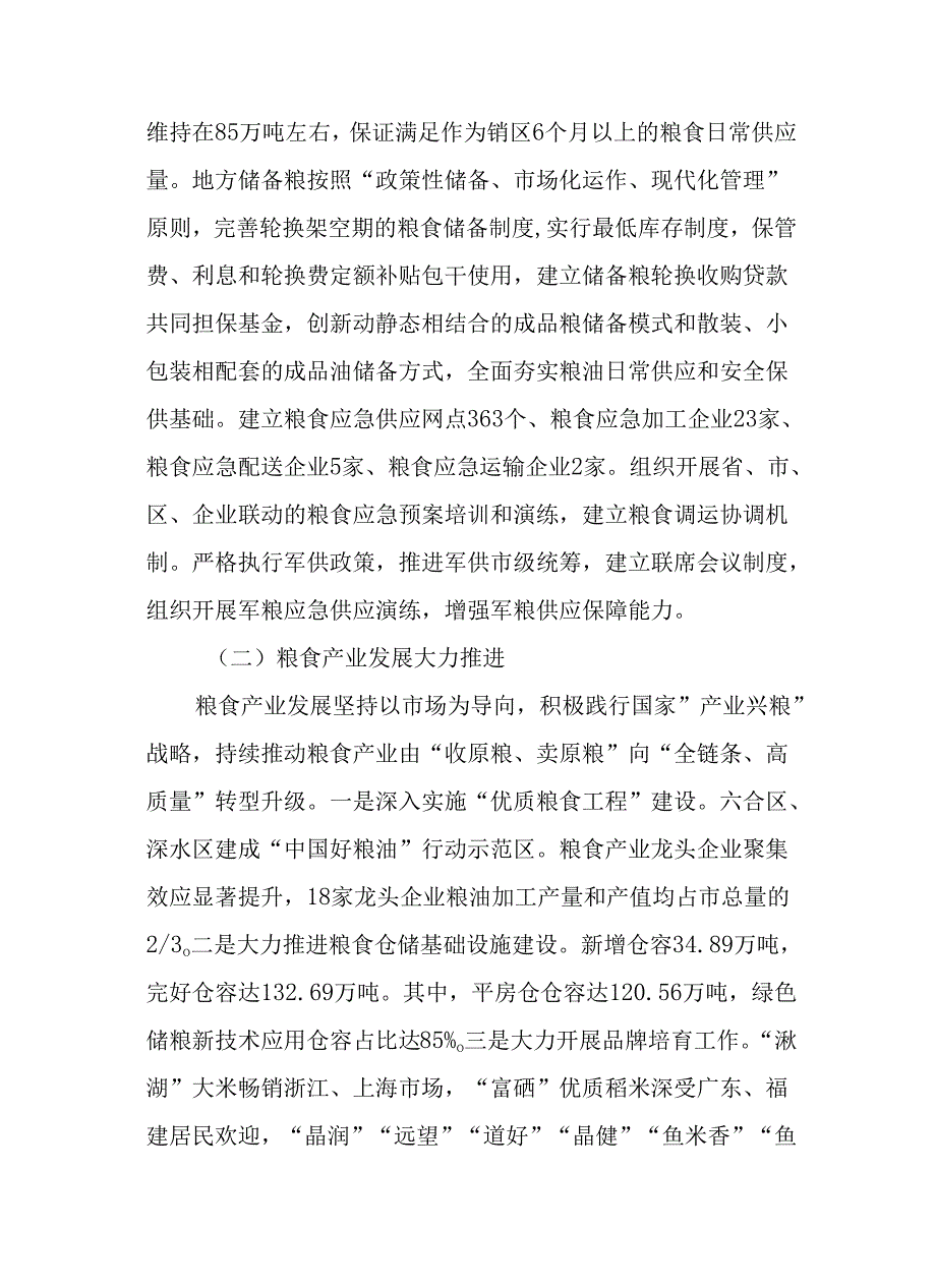 “十五五”粮食流通和物资储备发展规划.docx_第3页