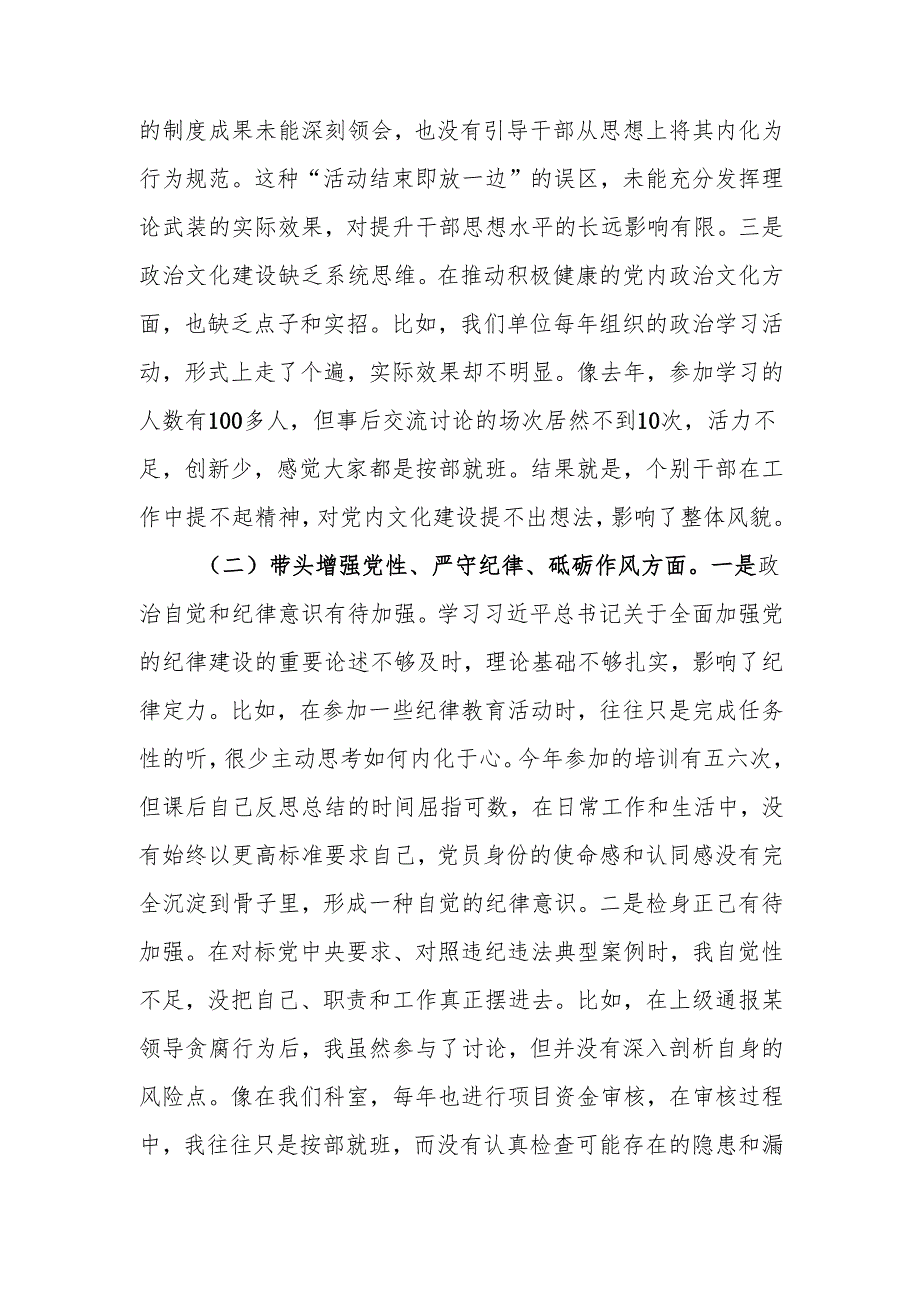 最新2024巡察办主任民主生活个人四个带头检查材料（含案例剖析）word范文.docx_第2页