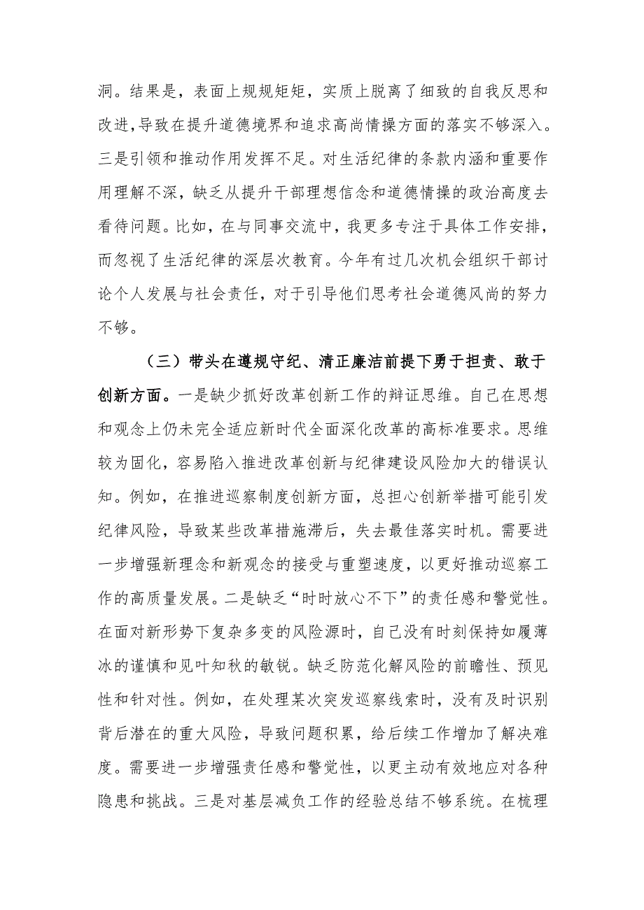 最新2024巡察办主任民主生活个人四个带头检查材料（含案例剖析）word范文.docx_第3页