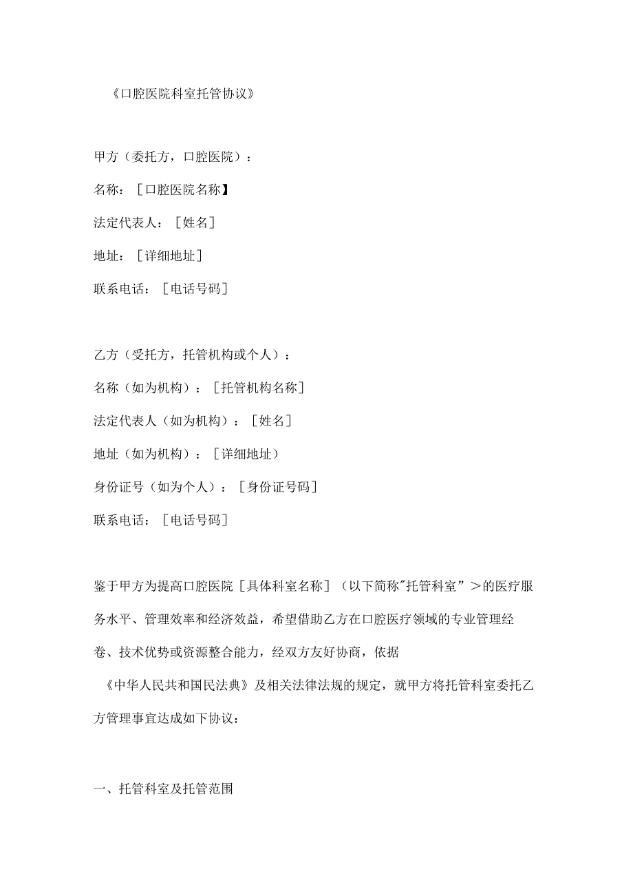 口腔医院科室托管协议.docx_第1页