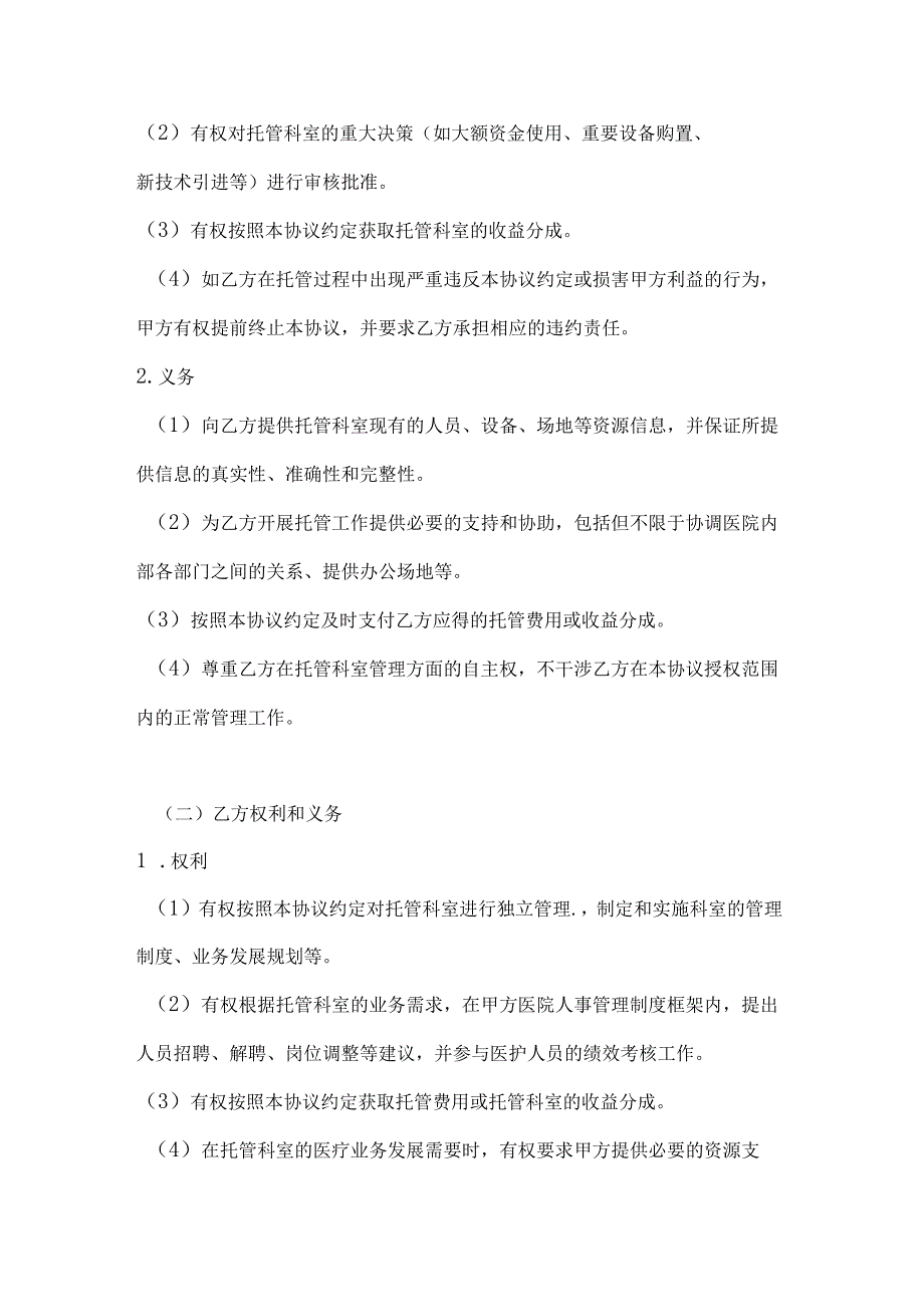口腔医院科室托管协议.docx_第3页
