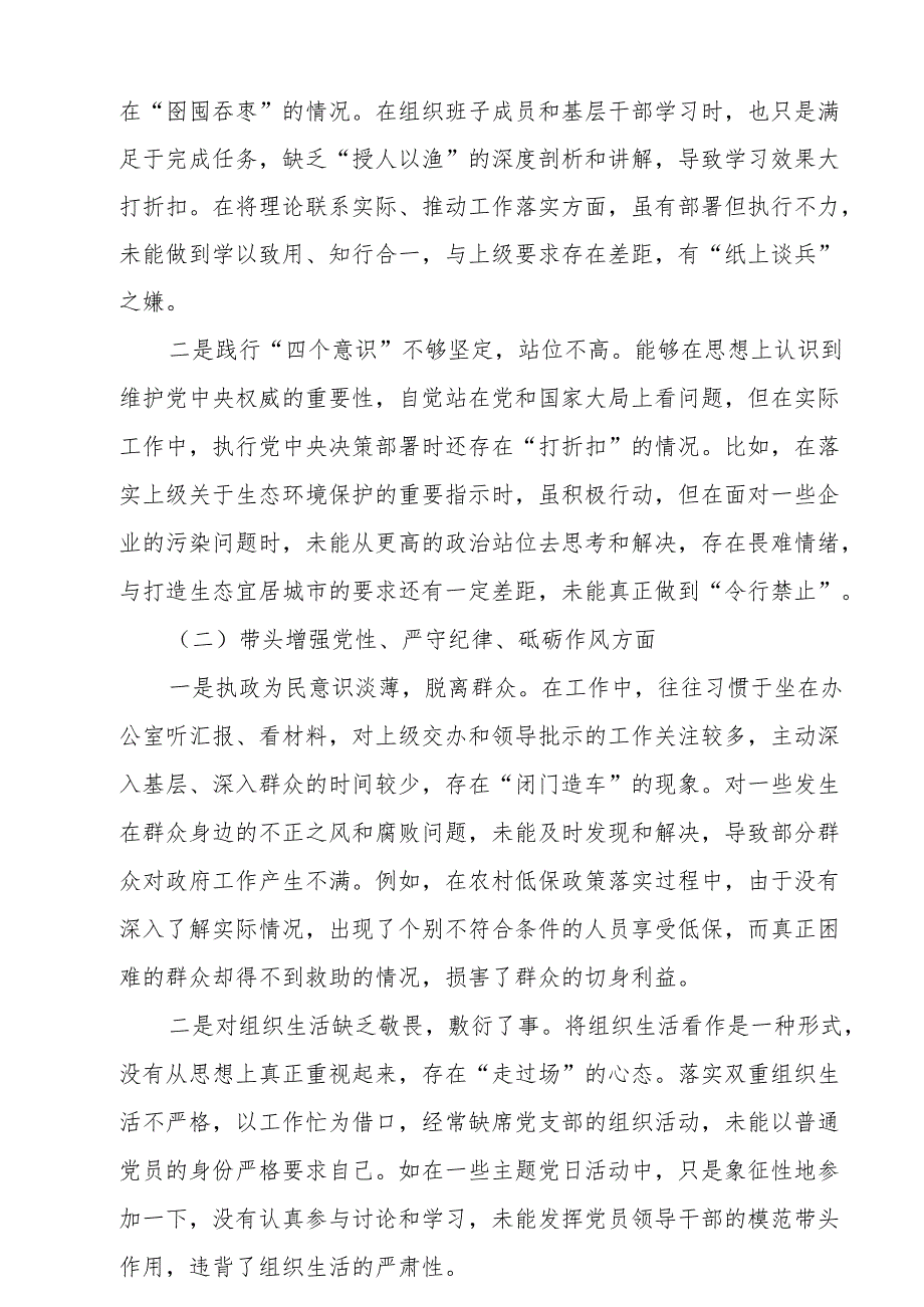 2025年专题民主生活会个人对照剖析发言材料（四个带头）（6篇）.docx_第2页