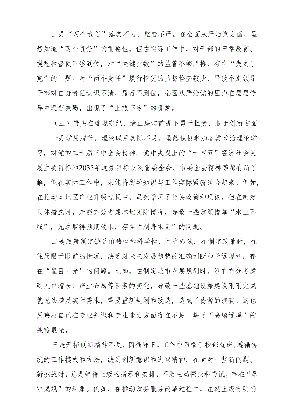 2025年专题民主生活会个人对照剖析发言材料（四个带头）（6篇）.docx_第3页