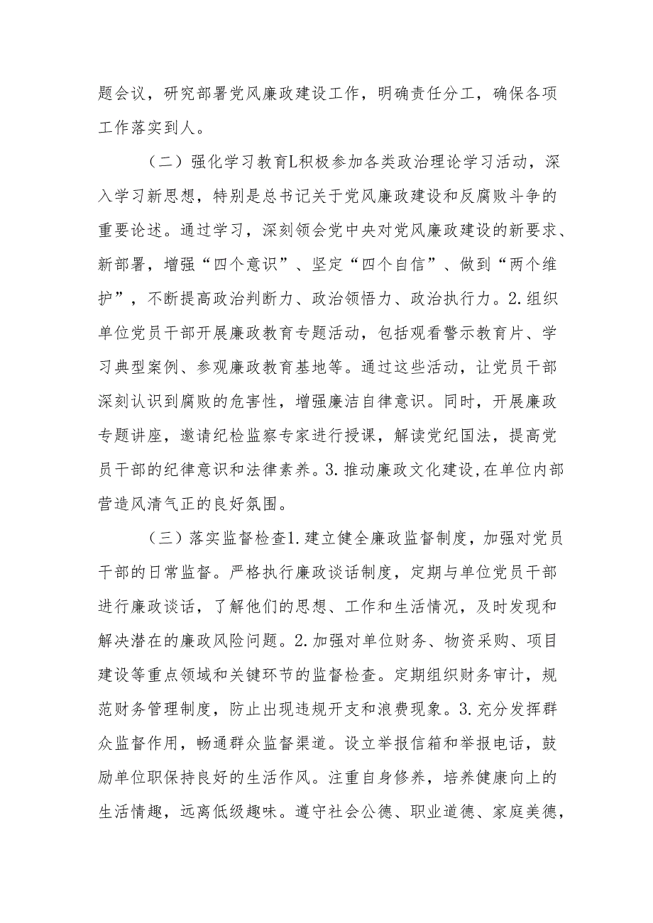 2024党员干部个人《述职述廉》工作报告 （8份）.docx_第1页