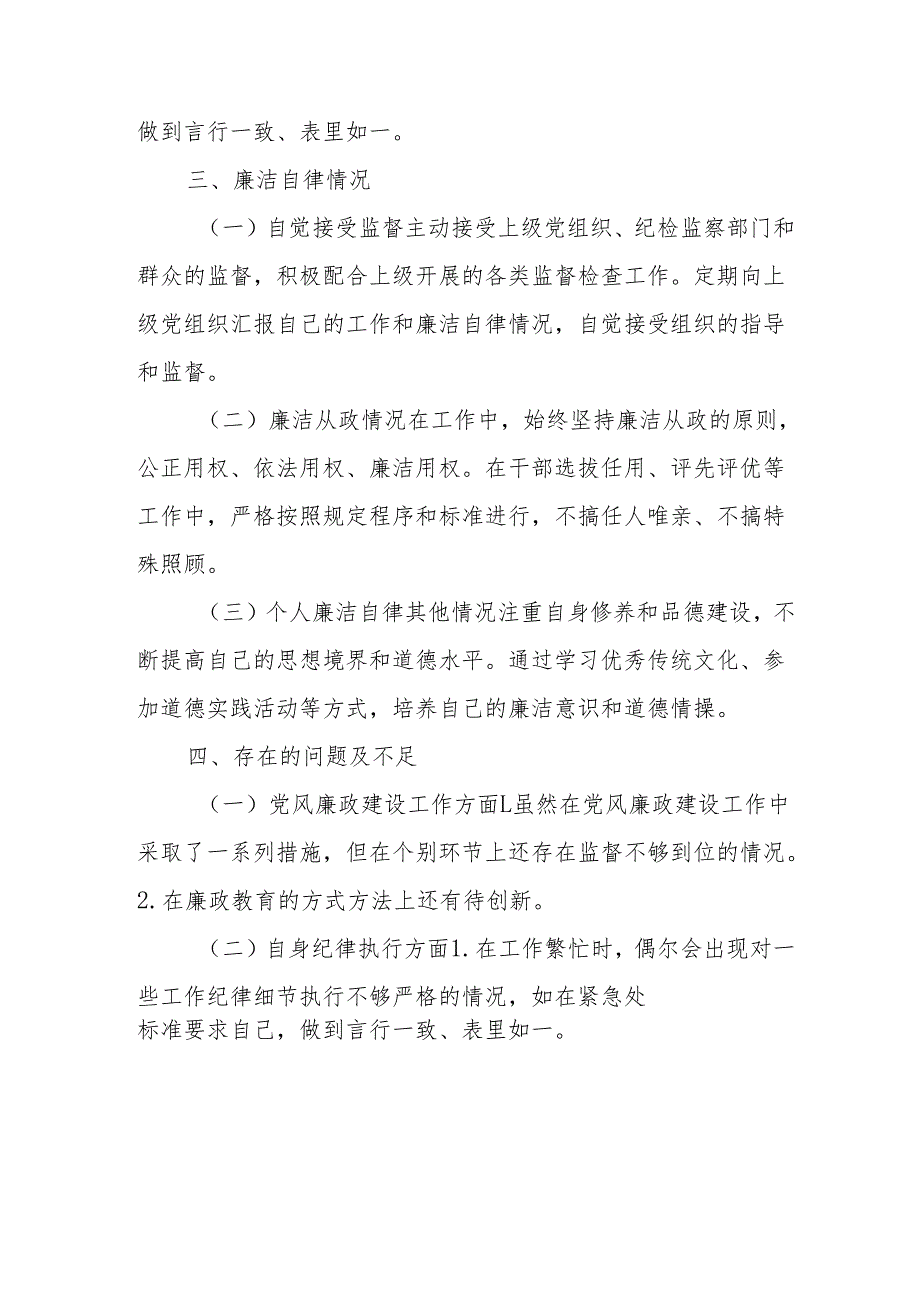 2024党员干部个人《述职述廉》工作报告 （8份）.docx_第2页