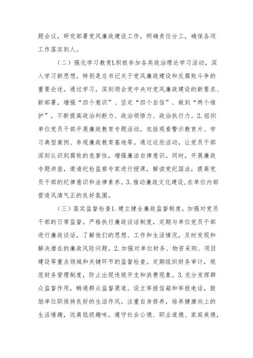 2024党员干部个人《述职述廉》工作报告 （8份）.docx