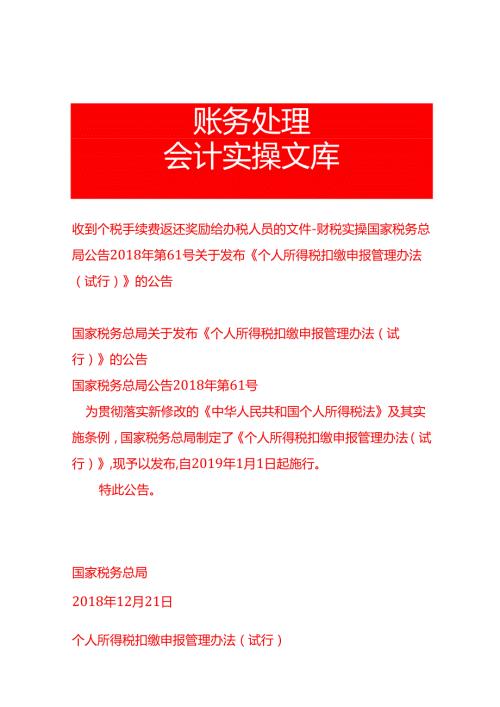 收到个税手续费返还奖励给办税人员的文件财税实操.docx