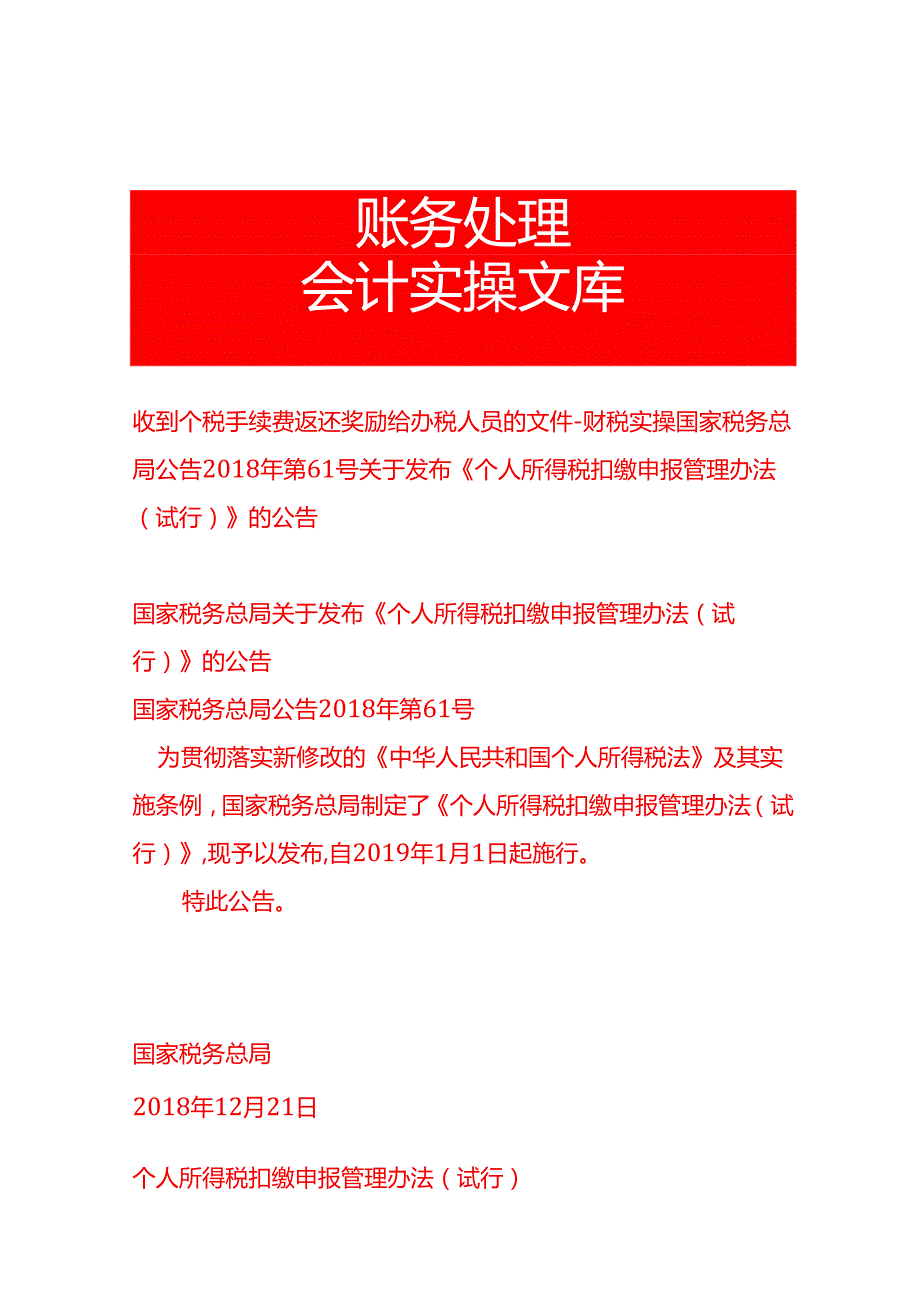收到个税手续费返还奖励给办税人员的文件财税实操.docx_第1页