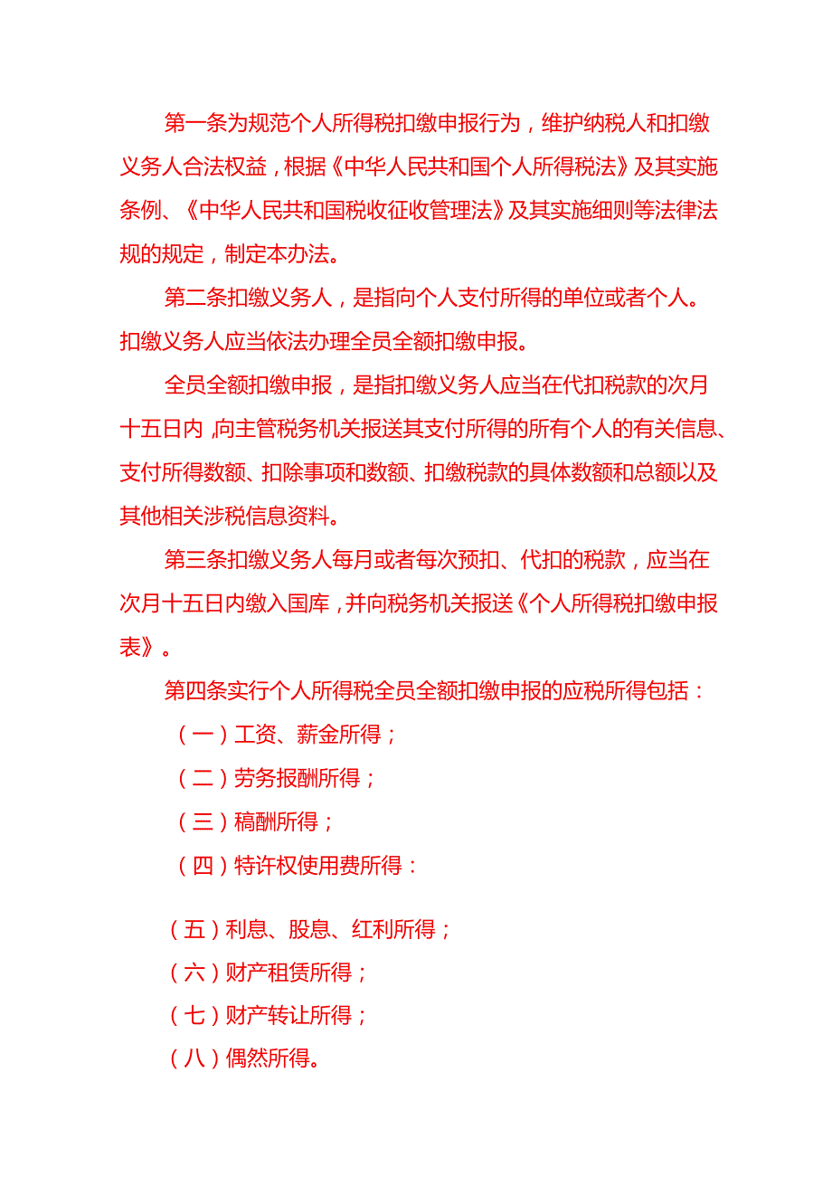 收到个税手续费返还奖励给办税人员的文件财税实操.docx_第2页