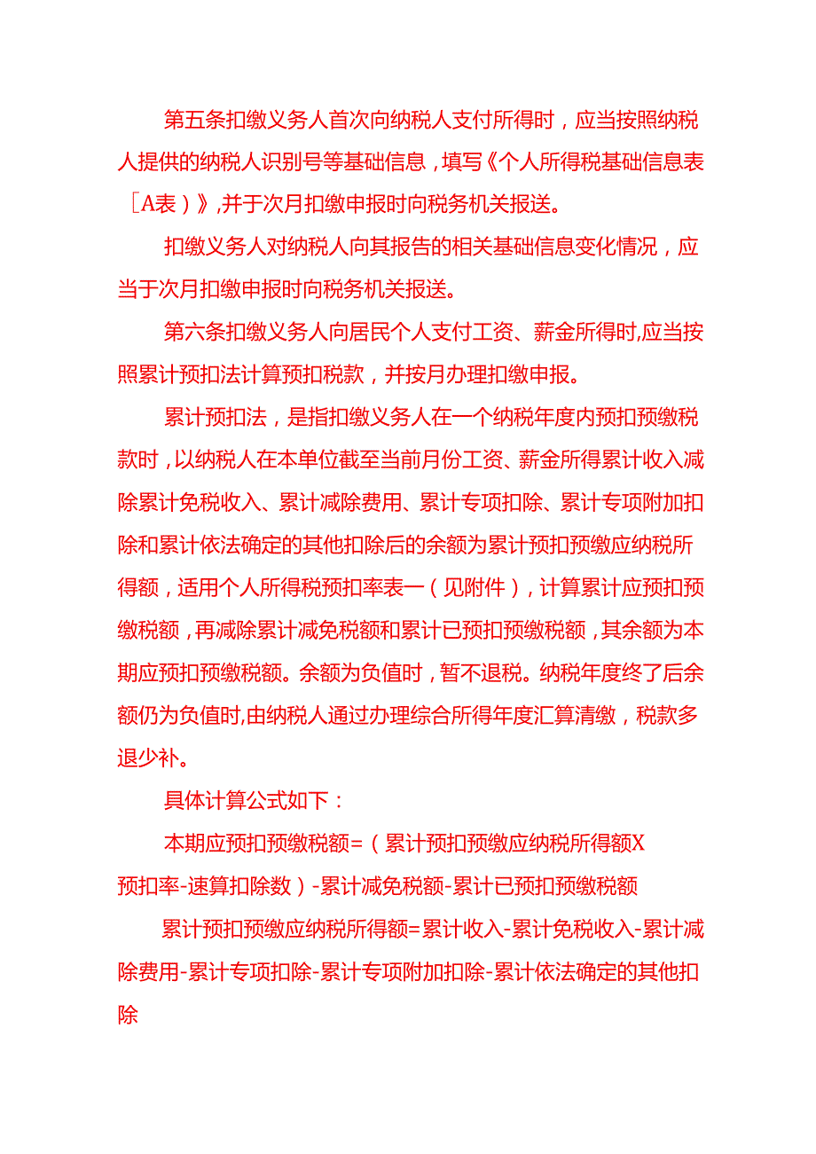 收到个税手续费返还奖励给办税人员的文件财税实操.docx_第3页