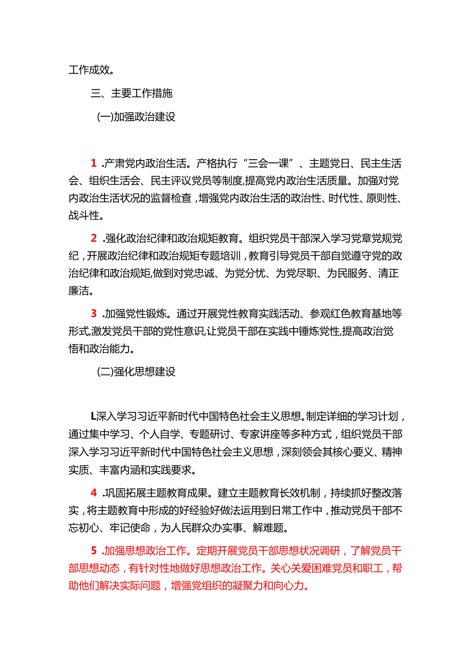 2025 党建工作计划（精选3篇）.docx_第2页