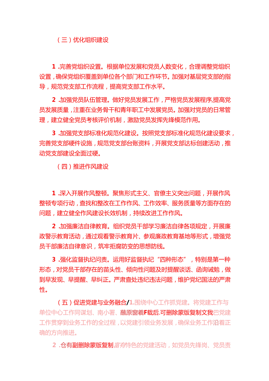 2025 党建工作计划（精选3篇）.docx_第3页