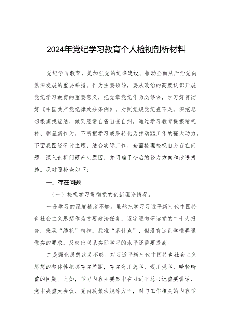 党员干部关于党纪学习教育民主生活会自我剖析材料9篇.docx_第1页