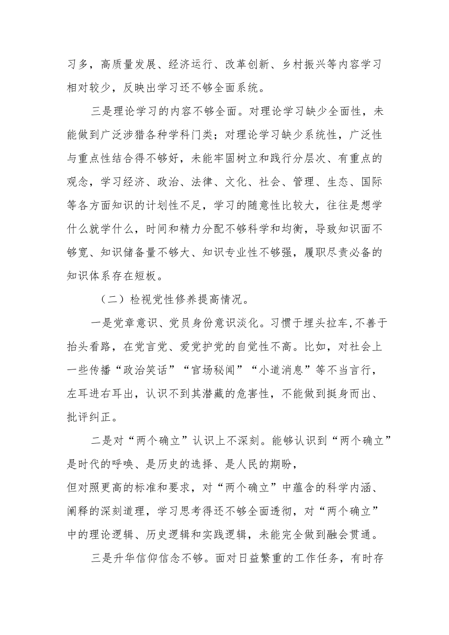 党员干部关于党纪学习教育民主生活会自我剖析材料9篇.docx_第2页