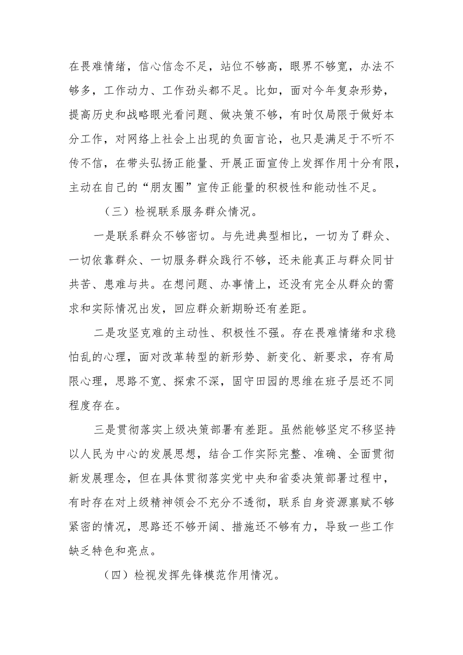 党员干部关于党纪学习教育民主生活会自我剖析材料9篇.docx_第3页