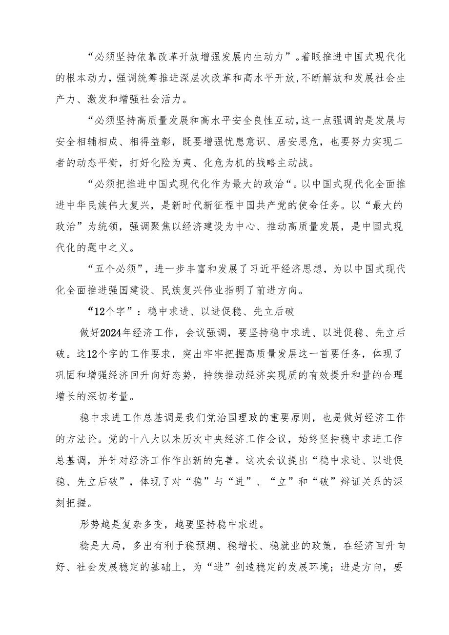 党员干部学习领会中央经济工作会议精神心得感悟（共12篇）.docx_第2页