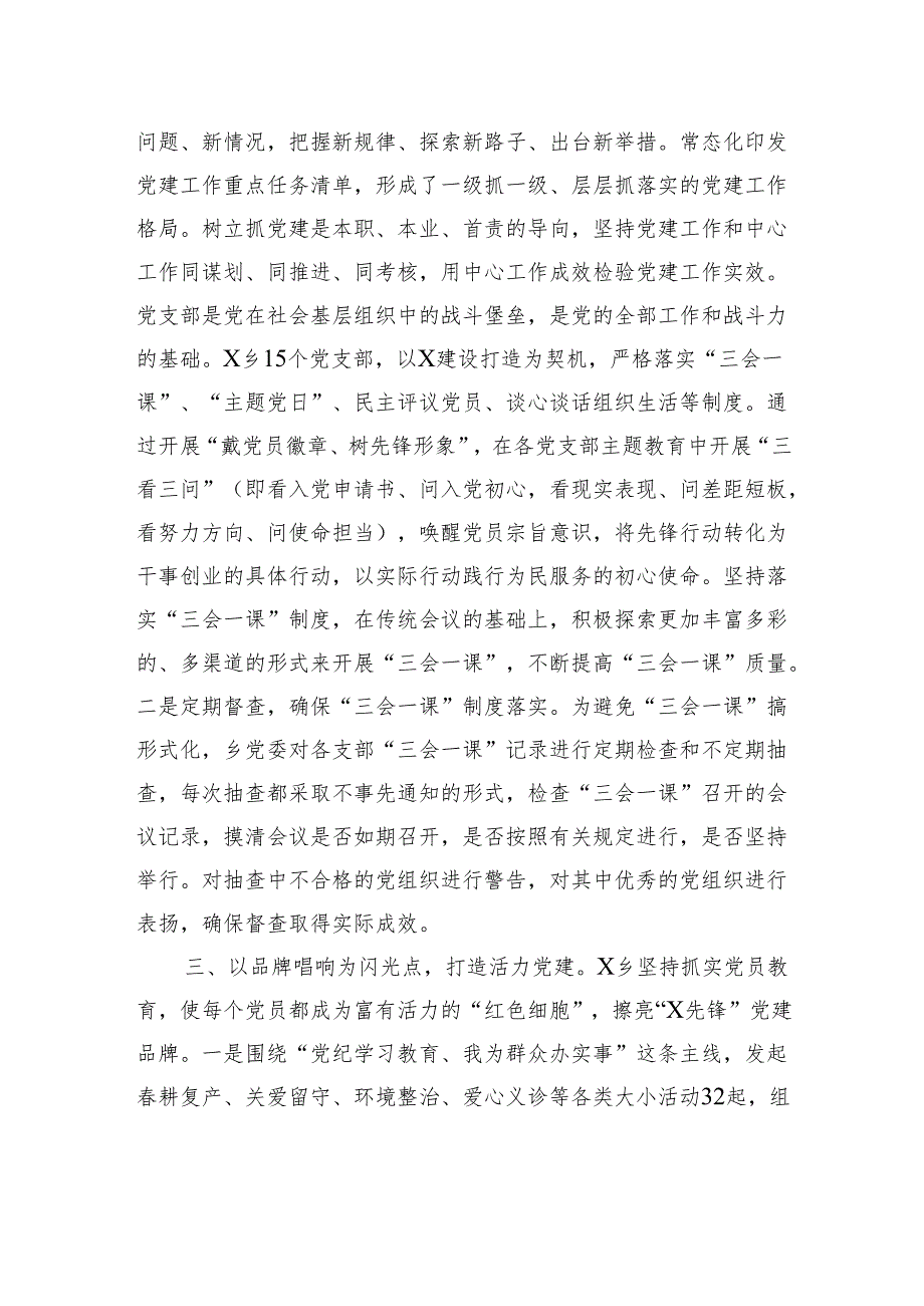 乡2024基层党建工作总结材料.docx_第2页