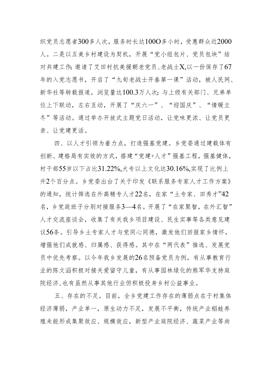 乡2024基层党建工作总结材料.docx_第3页