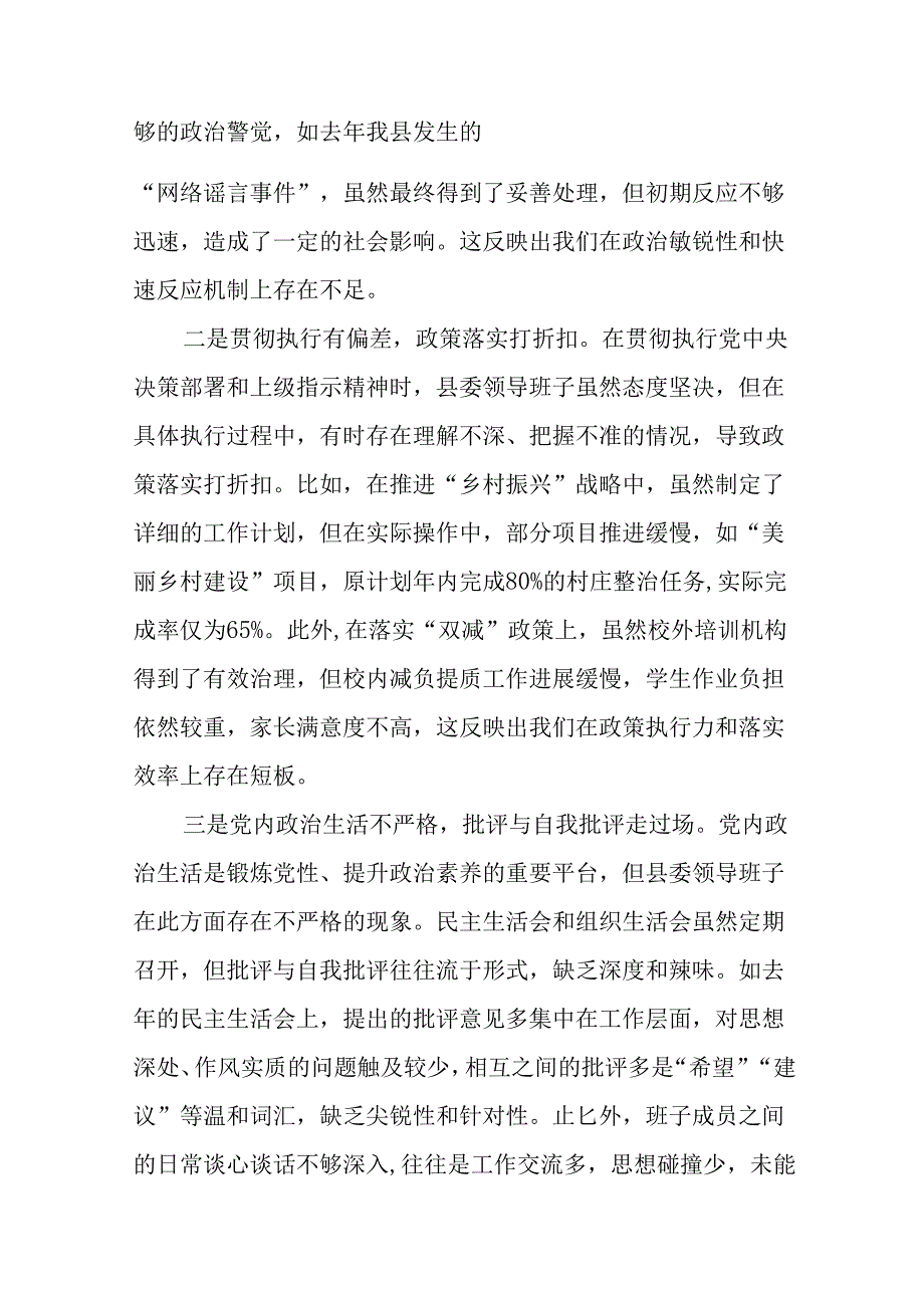 专题生活会围绕“在遵规守纪、清正廉洁前提下勇于担责、敢于创新方面”等（四个带头方面）问题查摆个人检视.docx_第2页