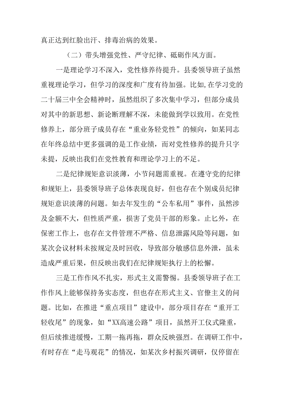 专题生活会围绕“在遵规守纪、清正廉洁前提下勇于担责、敢于创新方面”等（四个带头方面）问题查摆个人检视.docx_第3页