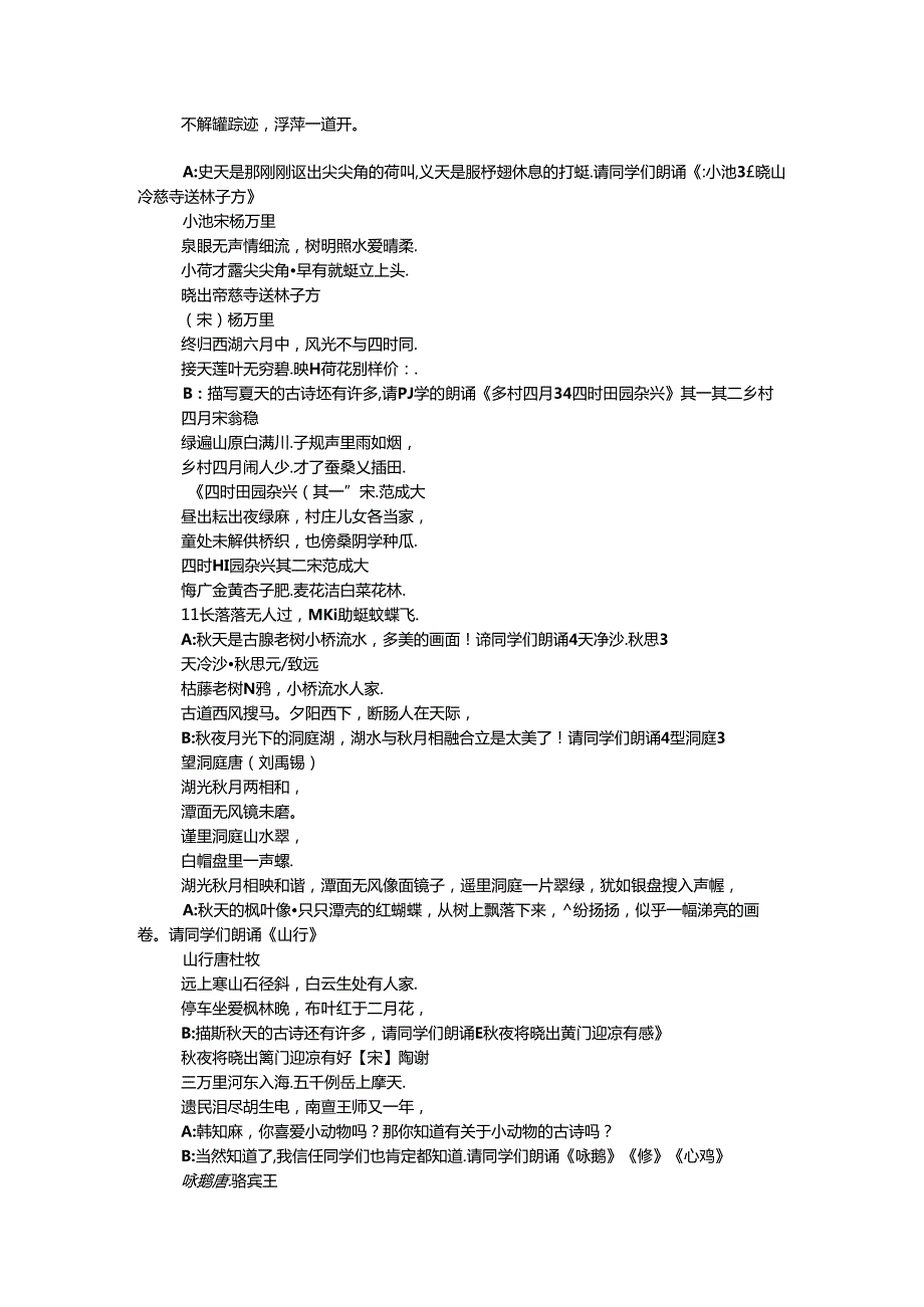 小学诗词朗诵展示活动串词.docx_第2页