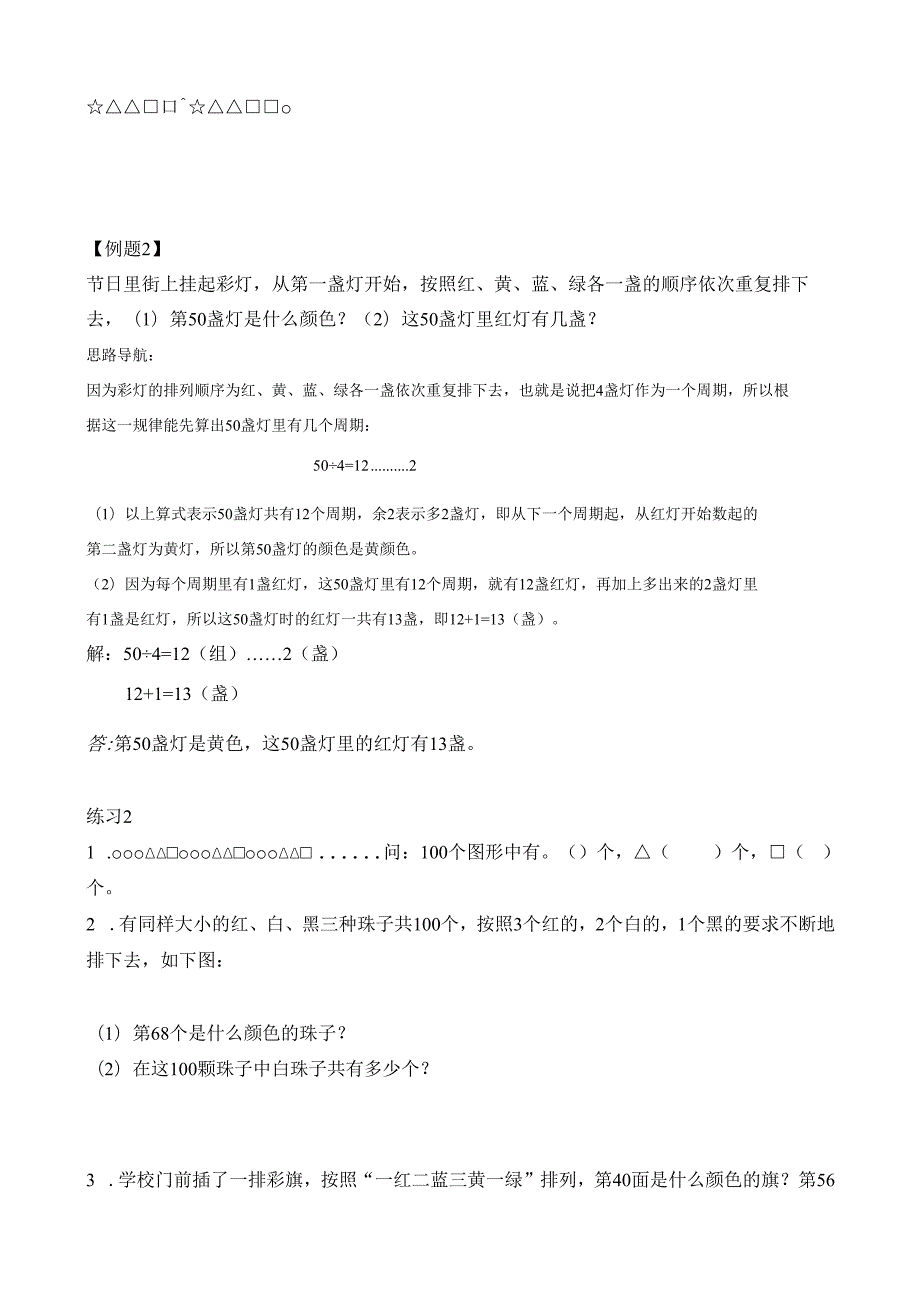 第26讲 巧用余数（二）.docx_第2页