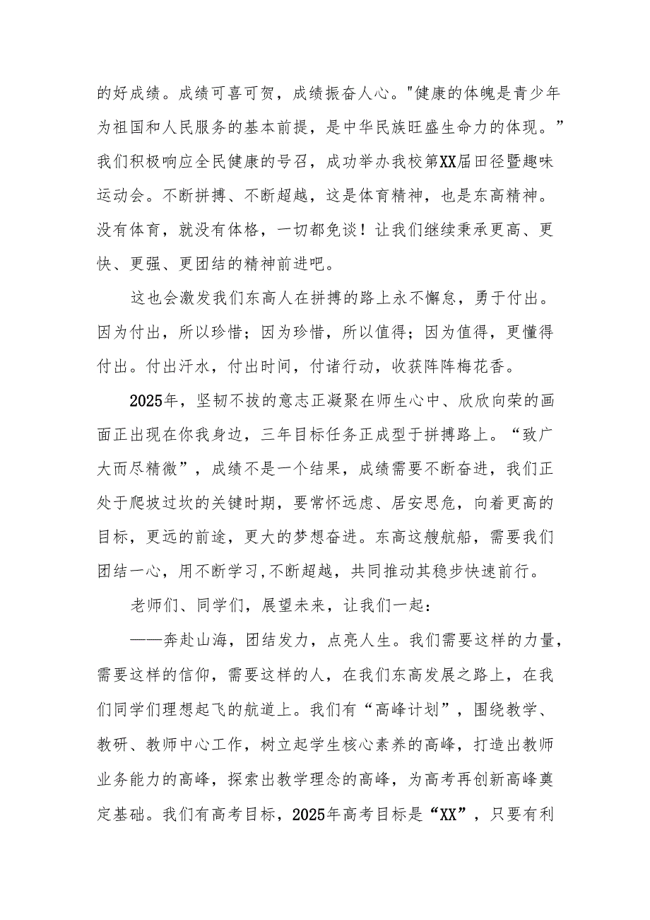 2025年中小学季开学典礼校长致辞 （汇编19份）.docx_第2页