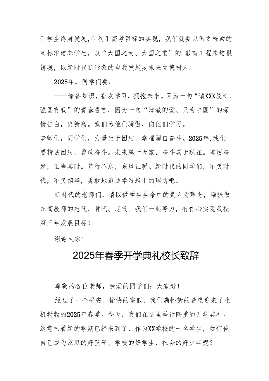 2025年中小学季开学典礼校长致辞 （汇编19份）.docx_第3页