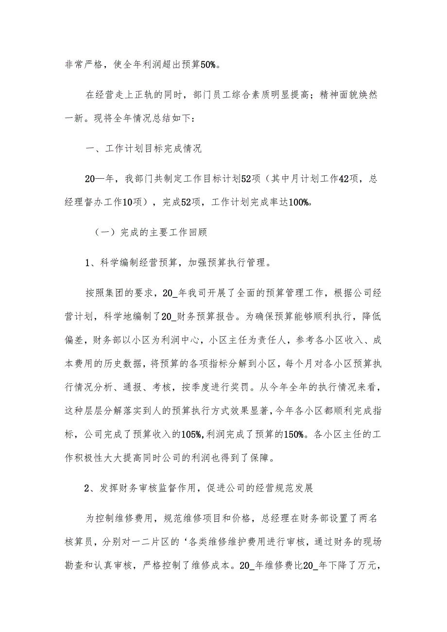物业公司会计工作总结.docx_第3页