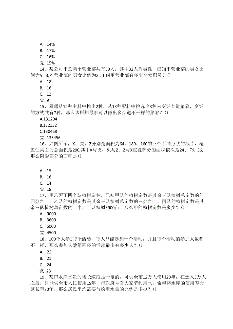 山西公务员行测考试真题及答案解析.docx_第3页