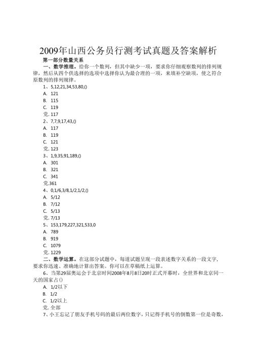 山西公务员行测考试真题及答案解析.docx