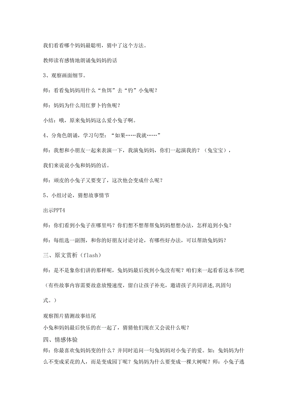 逃家小兔.docx_第2页