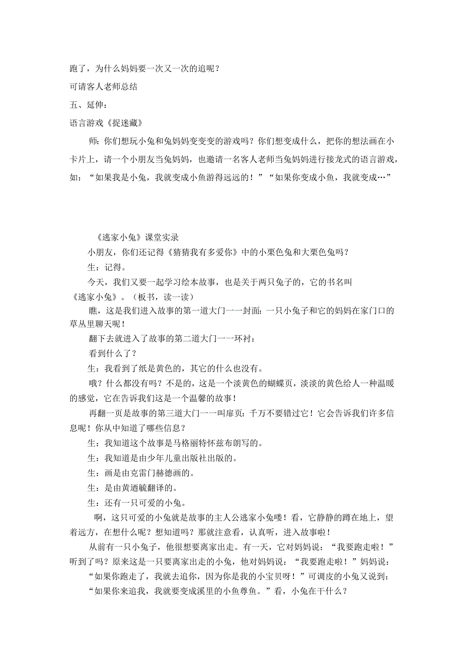 逃家小兔.docx_第3页